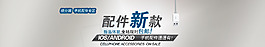 手機(jī)配件海報(bào)