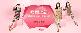 換季海報(bào)淘寶女裝家居服牛奶絲促銷海報(bào)