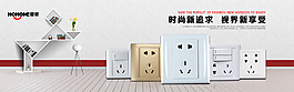 開關插座海報圖片
