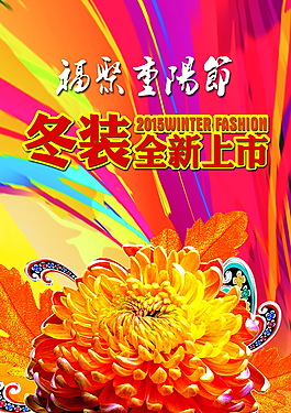 福聚重陽節(jié)冬裝全新上市