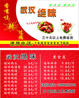 武漢絕味黑鴉名片