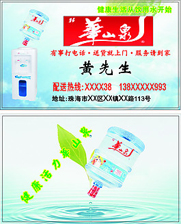 華山泉名片 飲用水名片