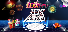 狂歡繼續海報