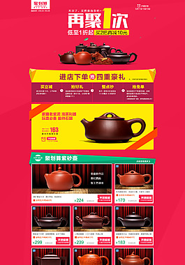 聚划算品牌团首页装修