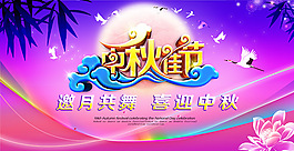 中秋佳節(jié)海報