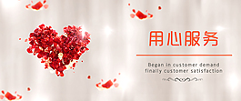 網頁banner 用心服務