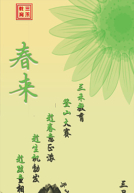 春來登山踏青海報