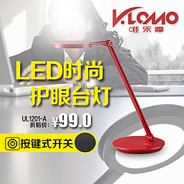 淘寶臺燈直通車圖