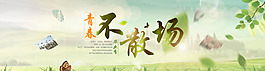 畢業(yè)季海報(bào)
