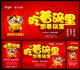 火鍋店宣傳海報(bào)