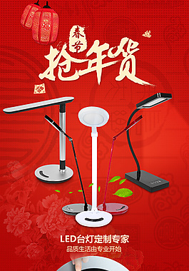 台灯海报设计