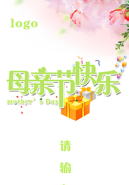 母親節(jié)快樂