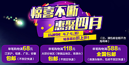 淘寶/天貓四月活動促銷海報