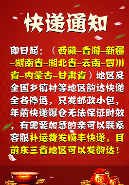 手机快递通知