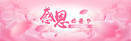 母親節(jié)粉色海報分層