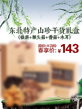 东北特产图