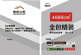 裝飾公司宣傳單
