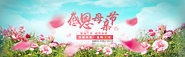 母親節(jié)粉色主題海報(bào)