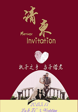 結(jié)婚請柬