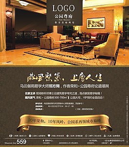 房地產(chǎn)海報