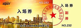 入場券