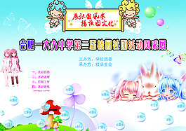 卡通海报