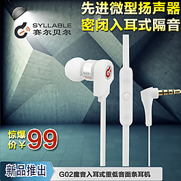 耳机海报