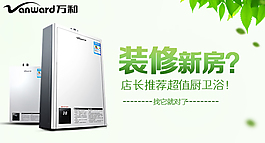 店長推薦超值廚衛浴鉆展圖