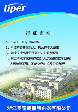 出入證信息