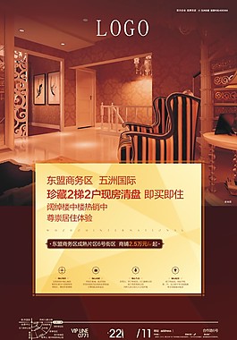 房地產(chǎn)海報(bào)