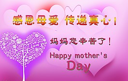母親節(jié)海報