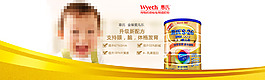 淘寶天貓惠氏奶粉海報(bào)廣告