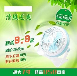 风扇淘宝详情页主图