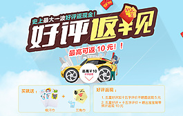 好評返現(xiàn)