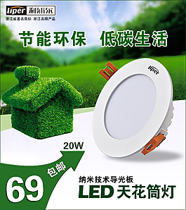 LED燈具海報