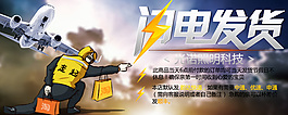閃電發貨海報