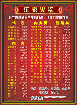 樂家火鍋菜牌