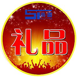 尚圖沙發禮品