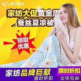 家紡大促直通車圖片