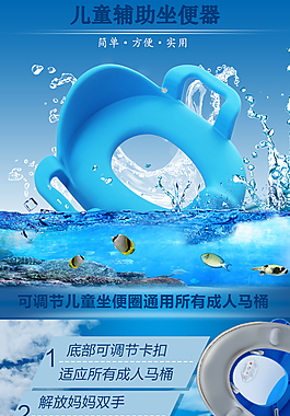 兒童坐便器詳情頁