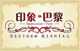 印象巴黎
