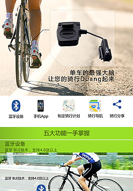 骑行仪详情页