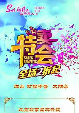 特賣會宣傳展架設(shè)計