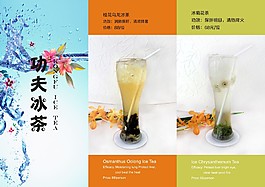 冰茶折頁