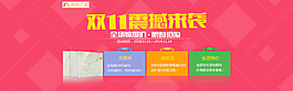 雙11促銷