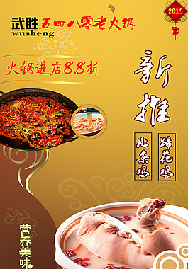 老火锅菜品8.8折