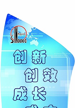 中國石化