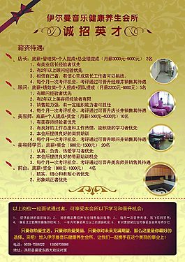 美容院招聘海报