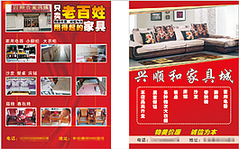 家具城宣傳單
