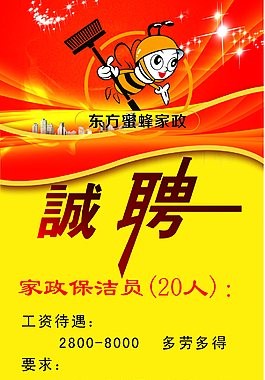 誠聘展架
